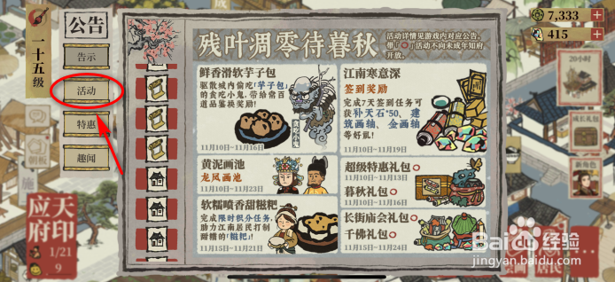 江南百景图怎么获得红木琴椅