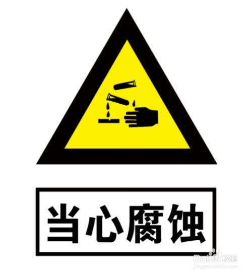 如何绘制当心腐蚀标识
