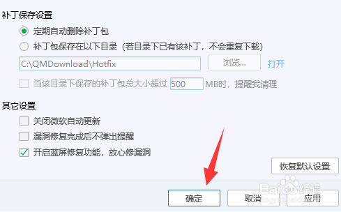 电脑管家怎么设置定期删除补丁包