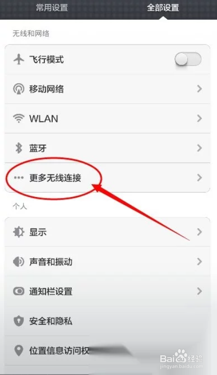 如何开热点让别人分享