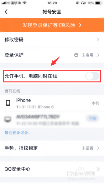 手机QQ如何设置“允许手机、电脑同时在线”？
