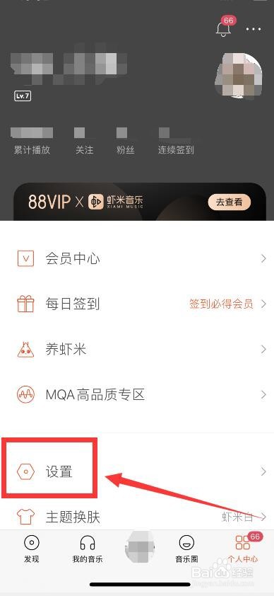 虾米音乐不允许别人查看我收藏的歌曲