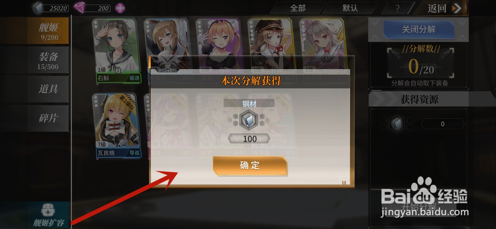 深渊地平线没用的舰姬怎么分解获得奖励
