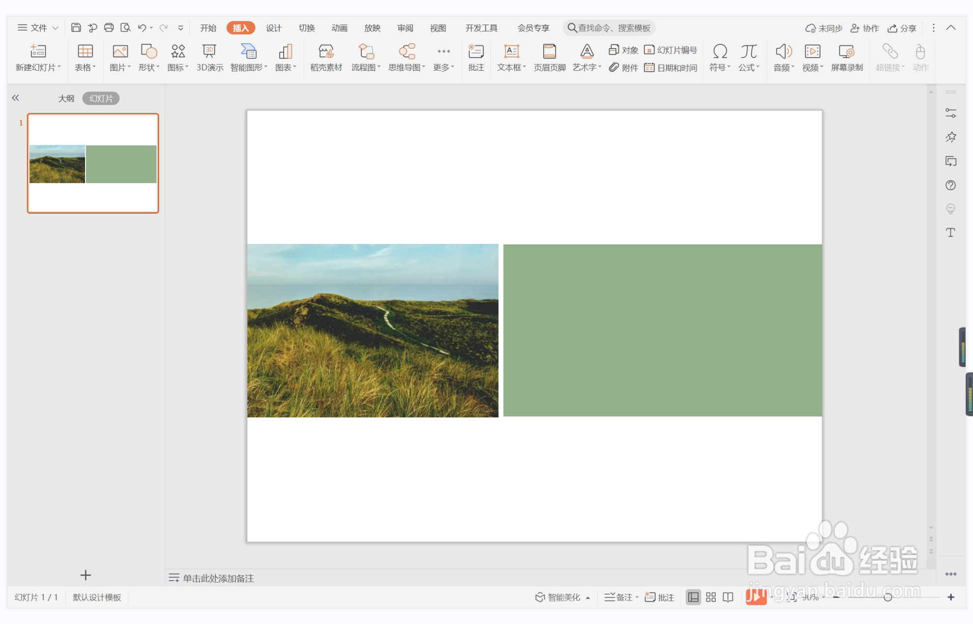 wps演示中如何进行青红皂白型图文排版