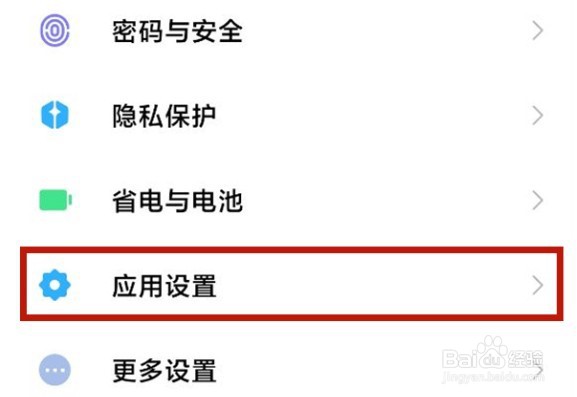 小米11pro怎样设置淘宝分身