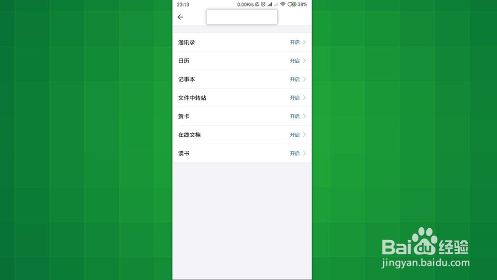 手机QQ邮箱 怎样设置在首页显示文件中转站？