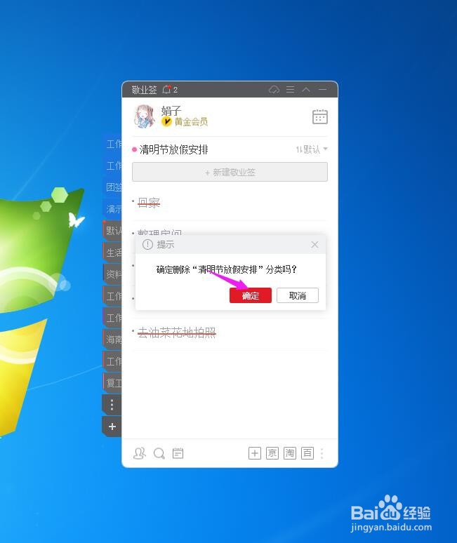 Windows电脑桌面便签怎么删除过期的便签分类