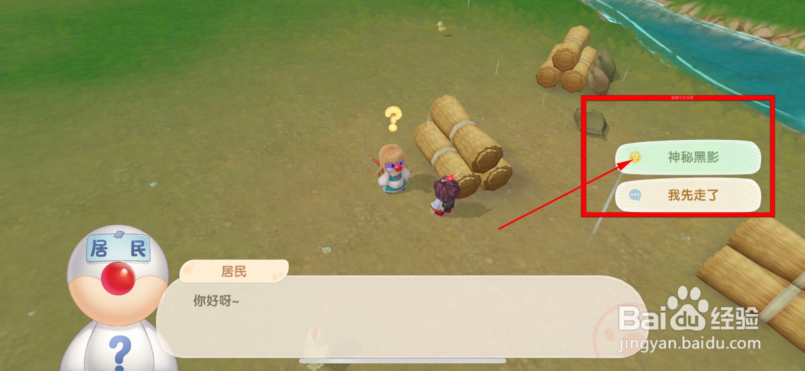 摩尔庄园神秘黑影任务怎么完成