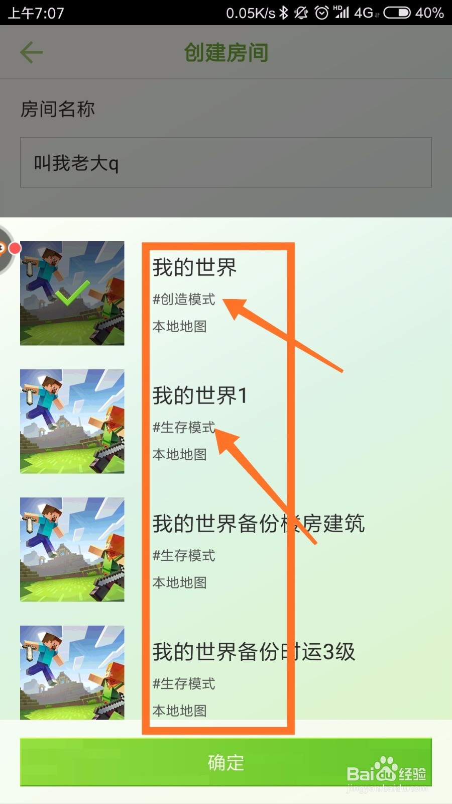 我的世界1.13怎么联机