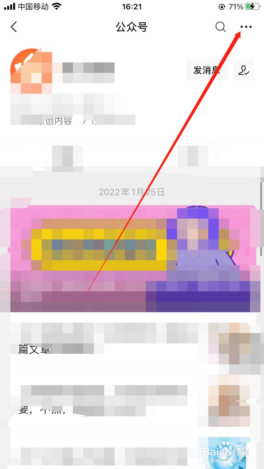 微信怎样置顶公众号