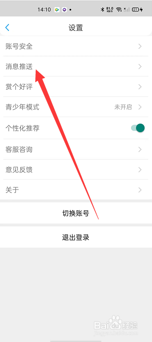 话本小说怎么开启收益提醒