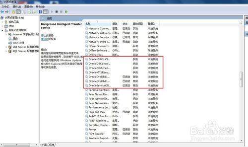 在Win7系统中如何打开Oracle的相关服务