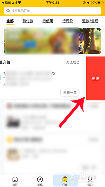 美团订单怎么删除