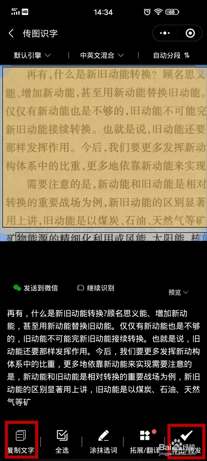 如何将图片转换成文字