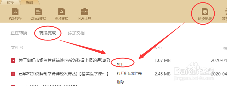 有没有一键批量将多个PDF转成PPT的方法