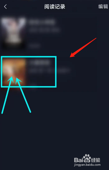 抖音APP读书阅读记录在哪查看？