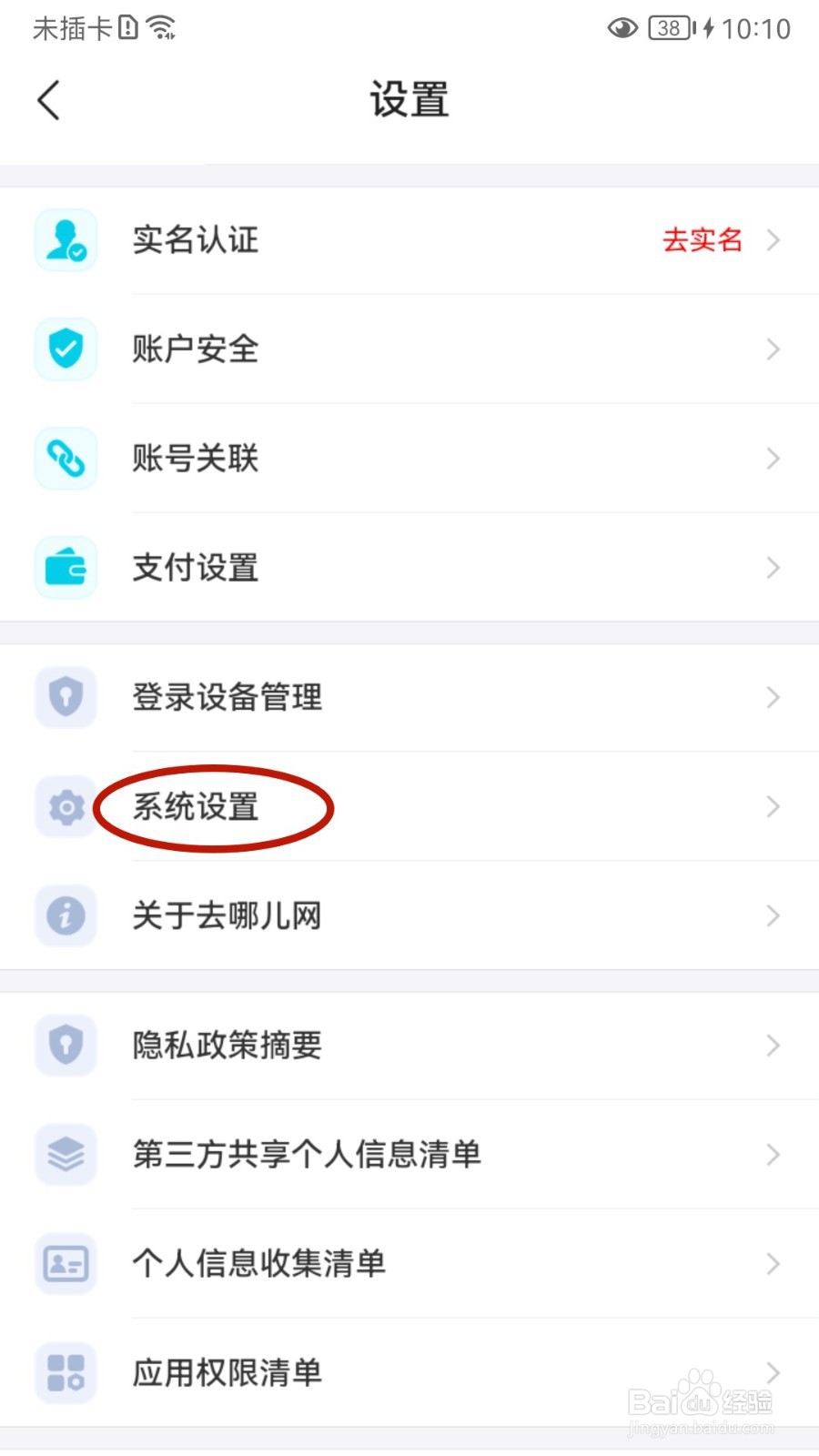 去哪儿旅行如何清除缓存