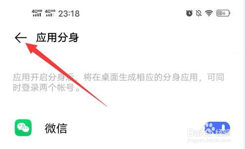如何在vivo手机上设置同时登录两个微信