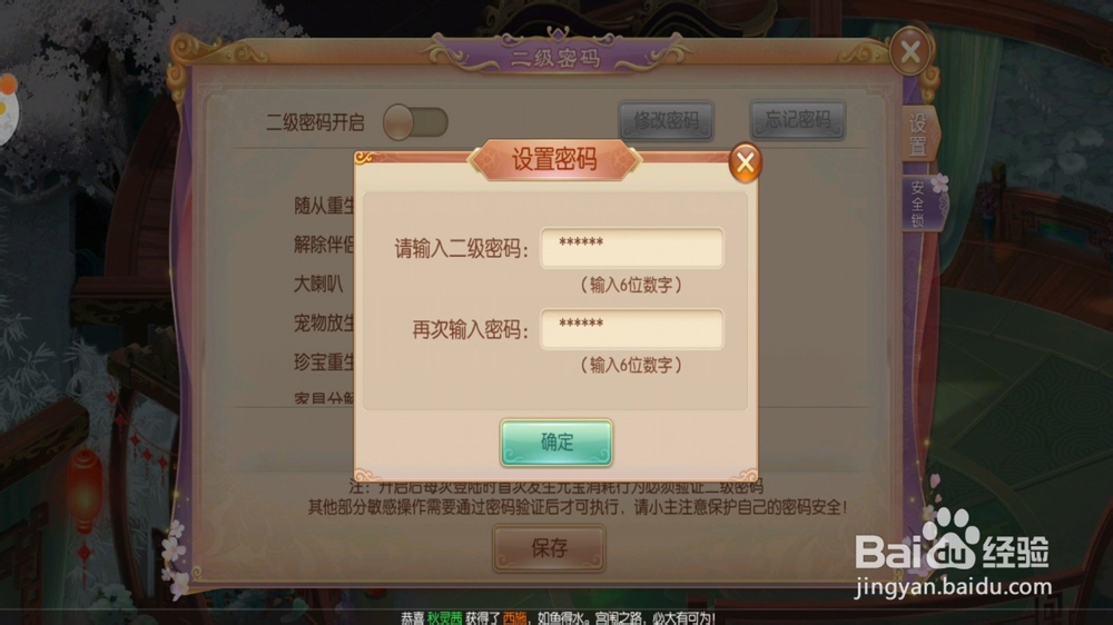宫廷计怎么开启二级密码