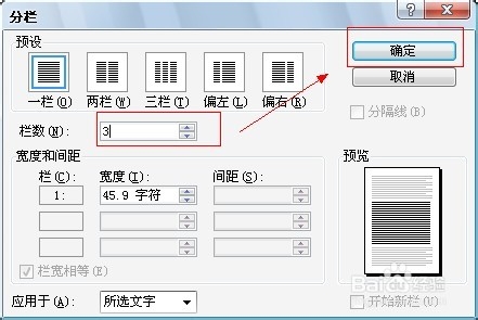 Word编辑技巧：[13]如何制作多栏文字的文件?