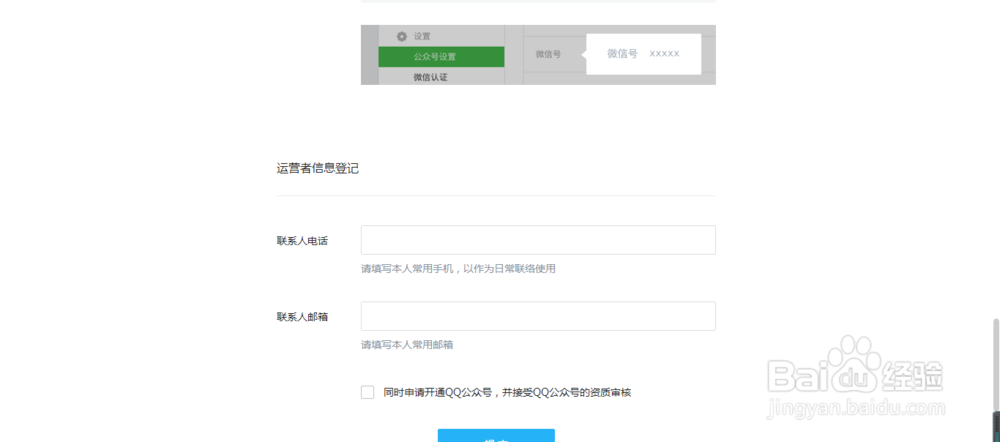 如何注册企鹅自媒体平台?