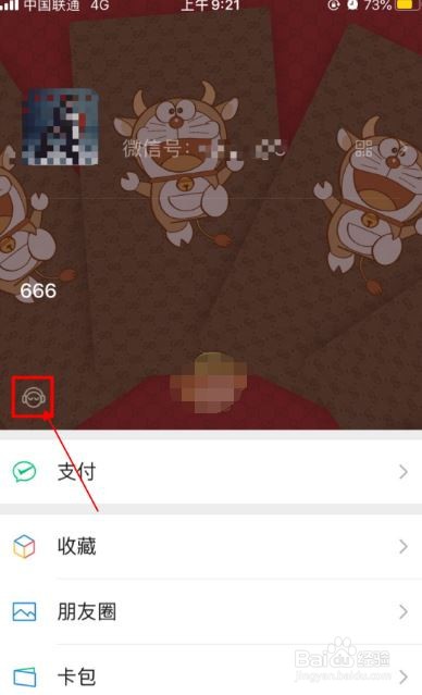微信如何取消结束状态?