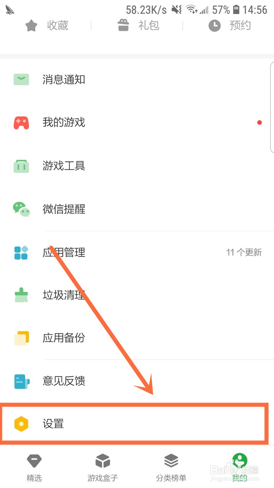 豌豆荚如何开启安装后删除安装包功能