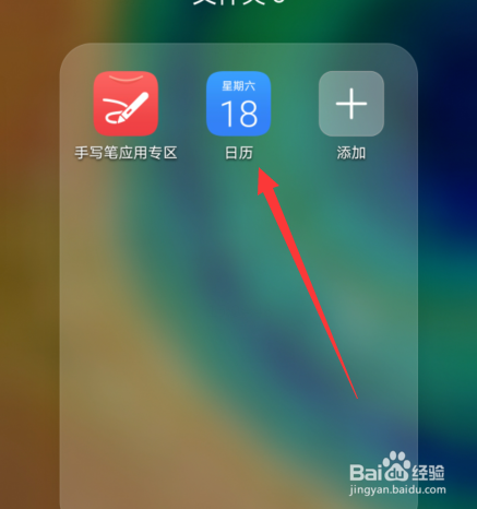 华为手机日历设置在哪，怎么设置通知