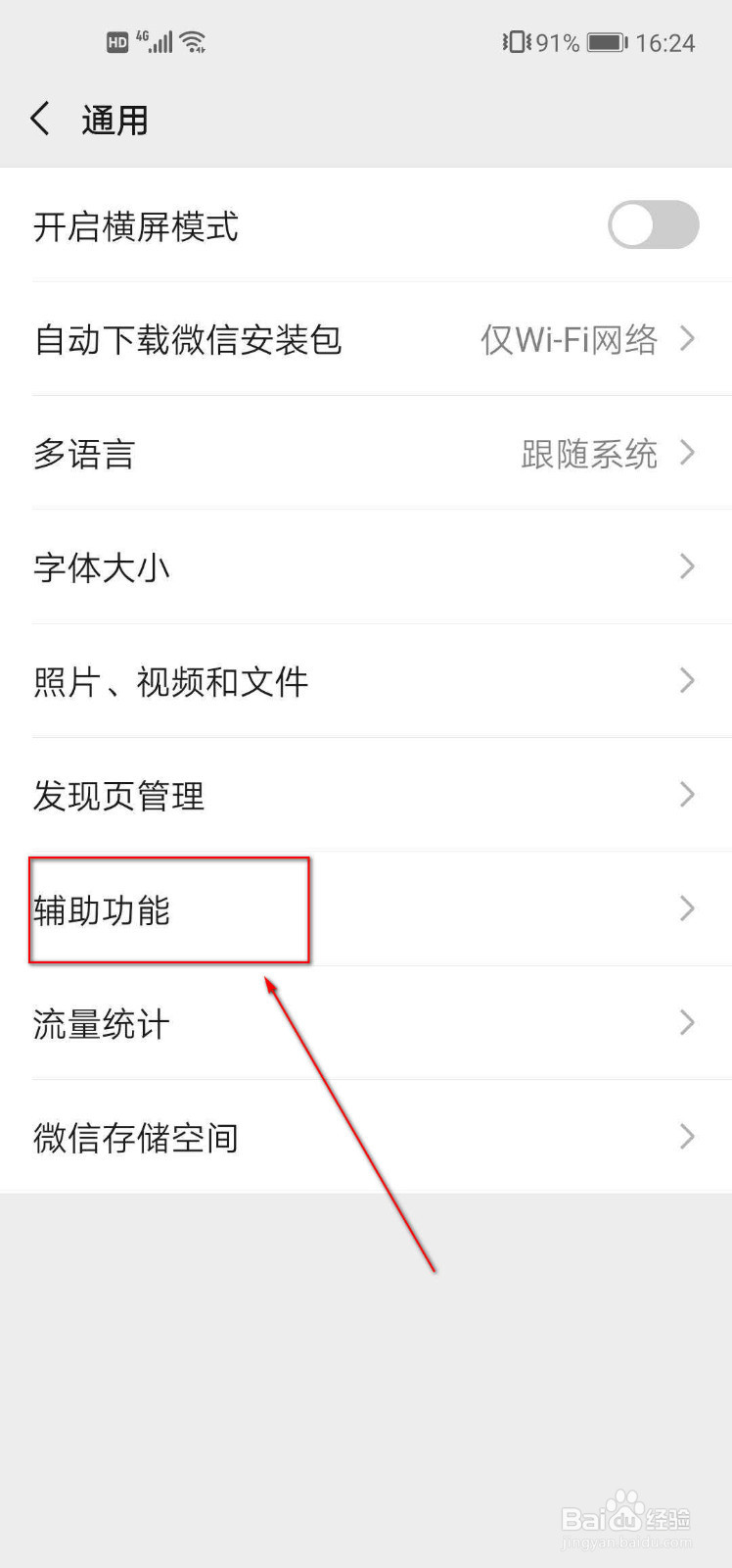 怎么关闭微信运动