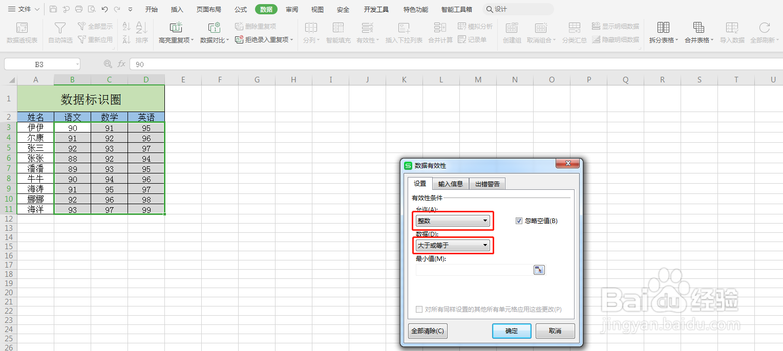 Excel如何设置数据标识圈