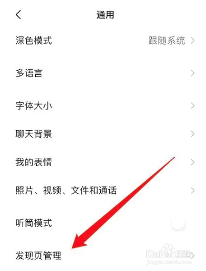 微信视频号推送怎么关掉