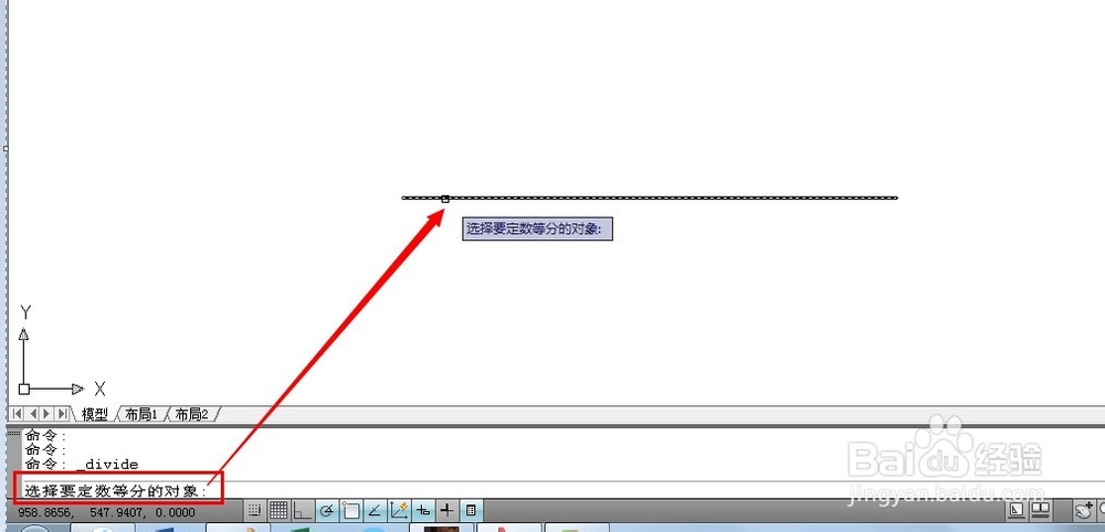 AutoCAD中如何定数等分对象