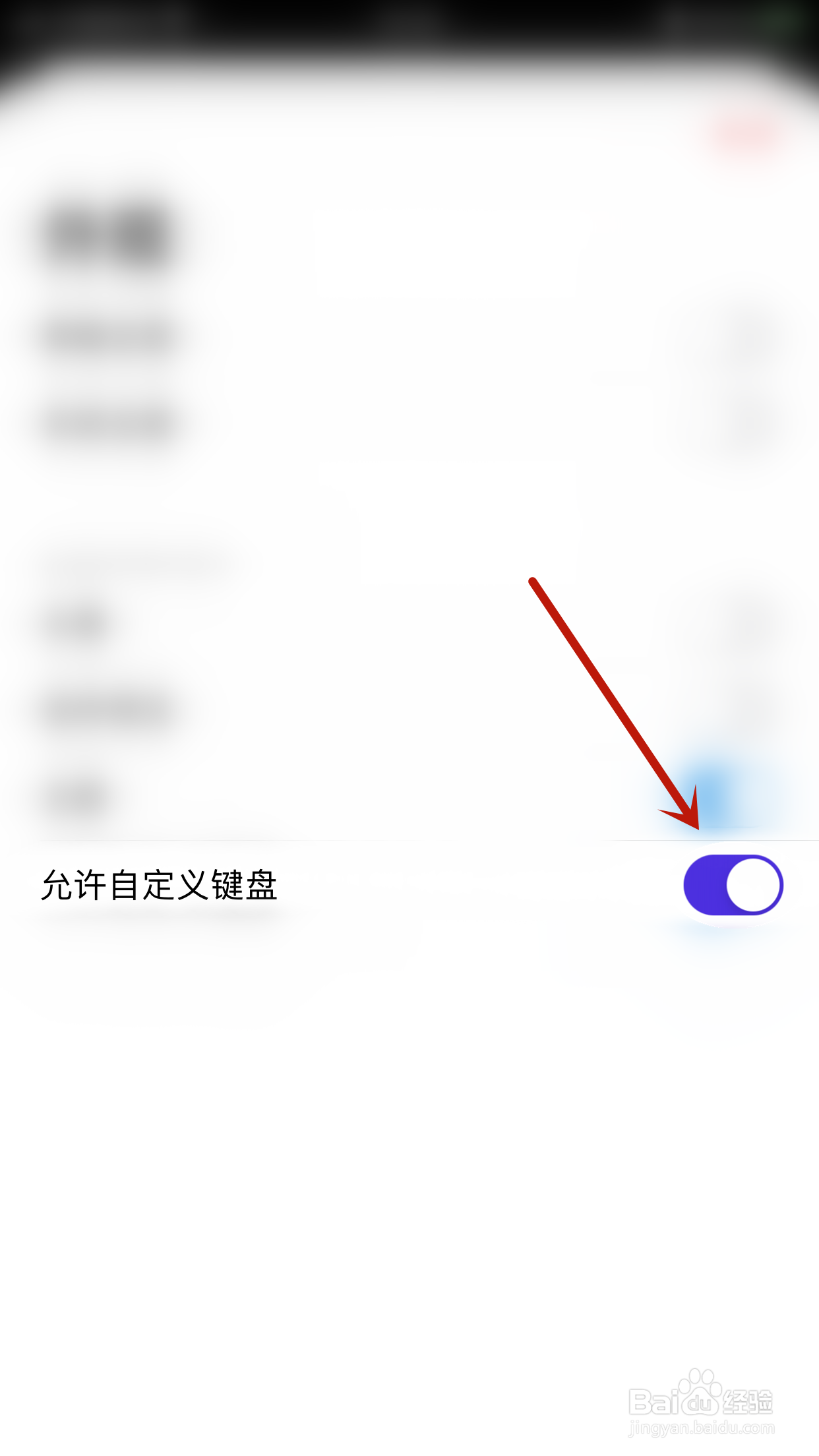 怎么开启邮洽允许自定义键盘