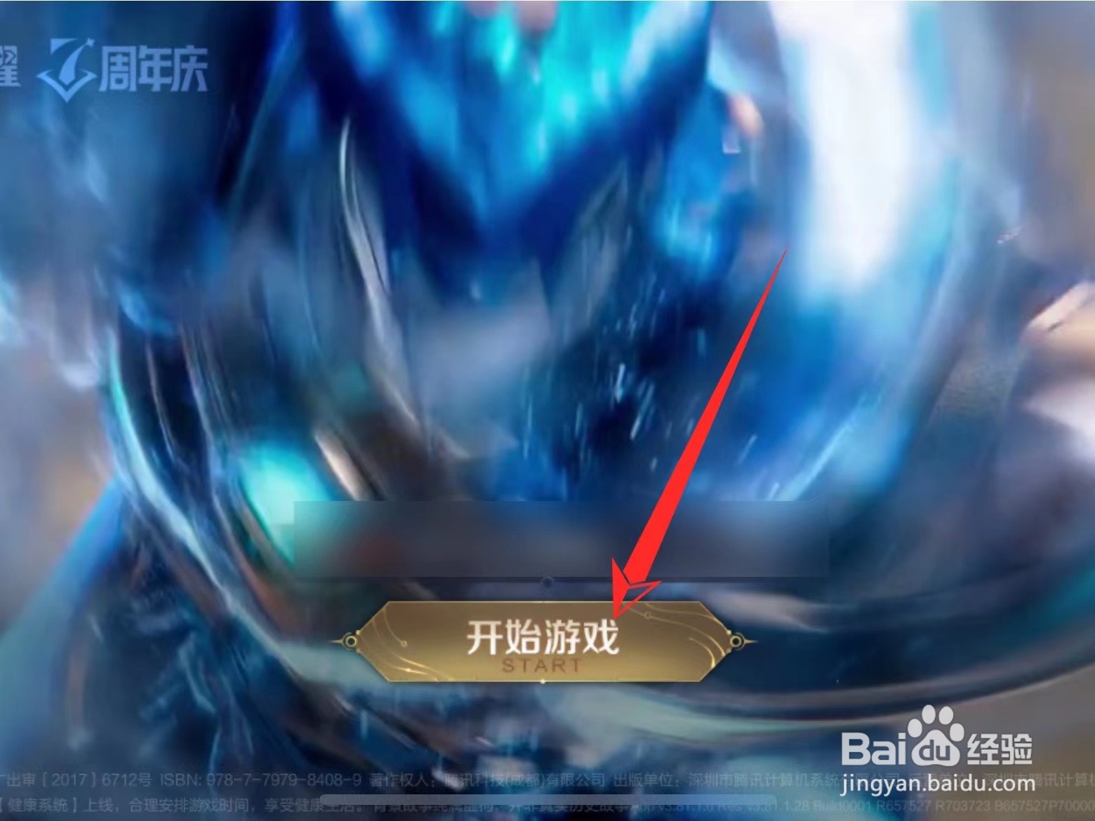 王者荣耀七周年皮肤