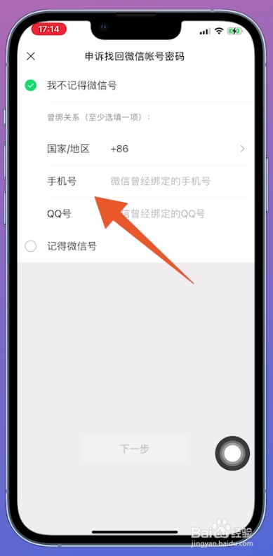 微信辅助注册的小号怎么找回