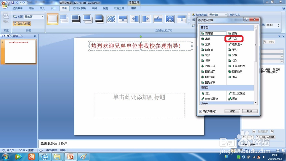 如何为ppt制作滚动字幕