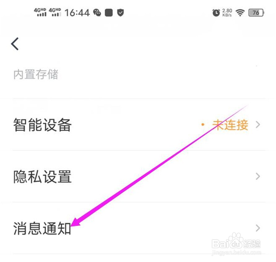 有道精品课应用如何取消上课提醒
