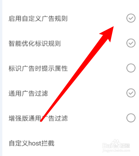 如何开启米侠浏览器app的自定义广告规则