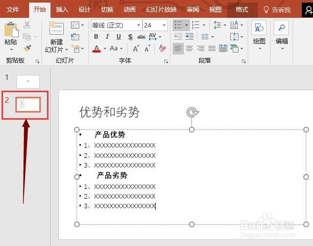 如何更改PPT幻灯片版式