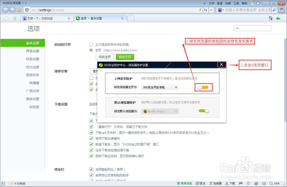 如何在Windows系统中自定义360安全浏览默认首页
