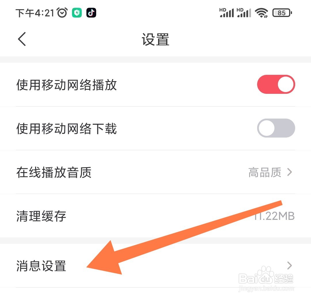 云听APP如何关闭通知开关