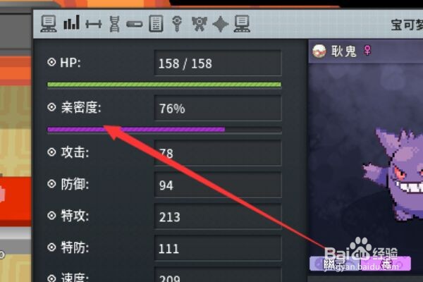 绿宝石怎么看亲密度