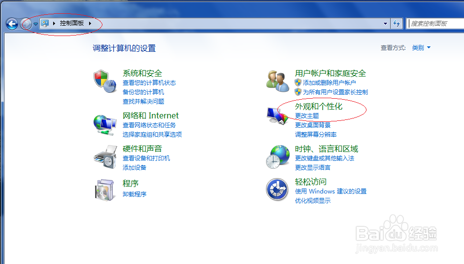 Windows 7如何还原默认字体设置