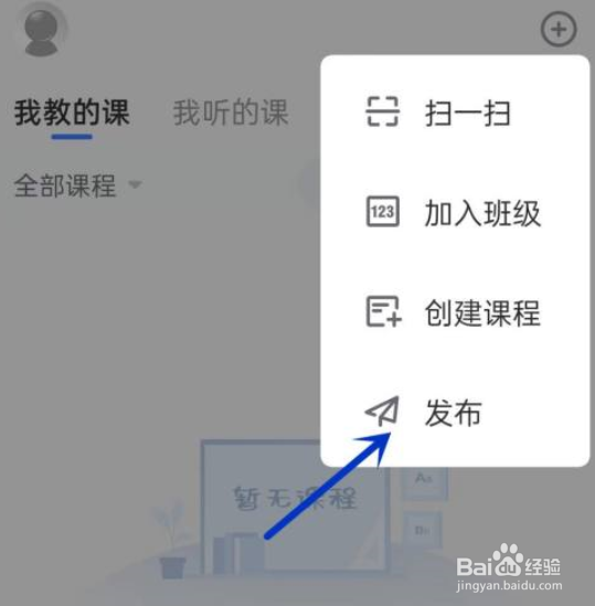 雨课堂发布课件的方法