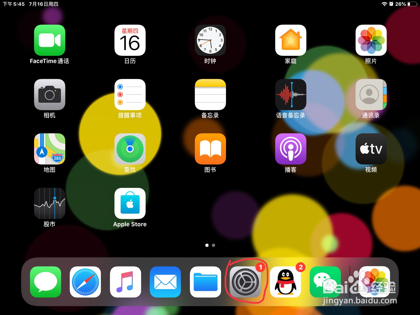 iPad怎么在旁白打开行和列编号