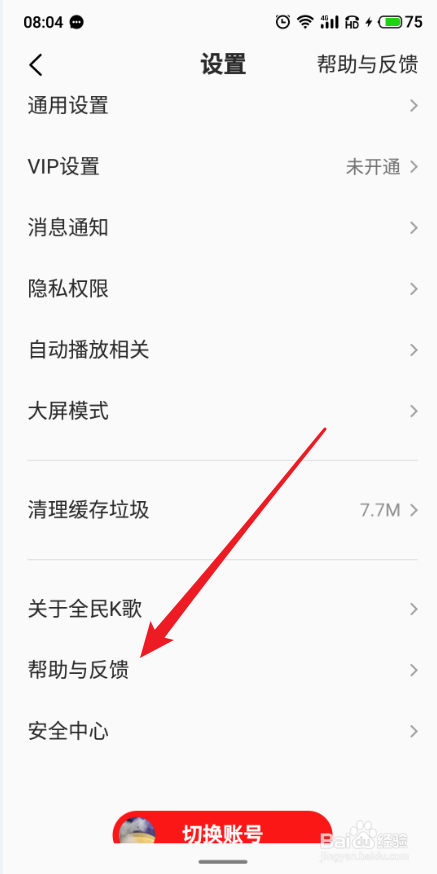 全民k歌APP怎么进行账号注销