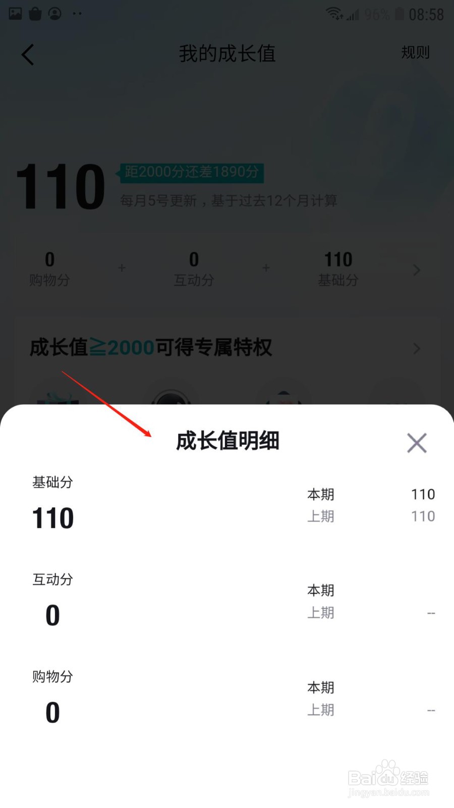 得物怎么查看成长值明细