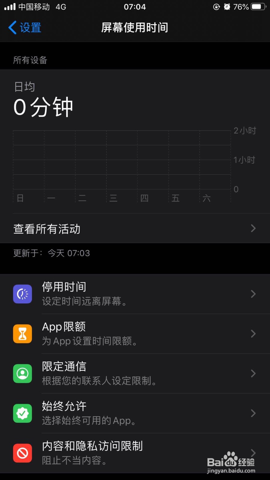 苹果11如何打开屏幕使用时间