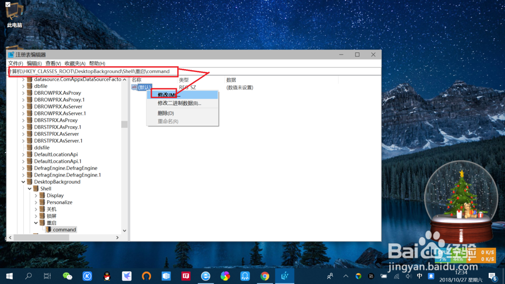 win10系统桌面右键菜单添加重启快捷功能教程