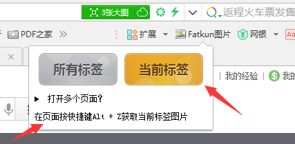 如何快速保存网页上的图片。